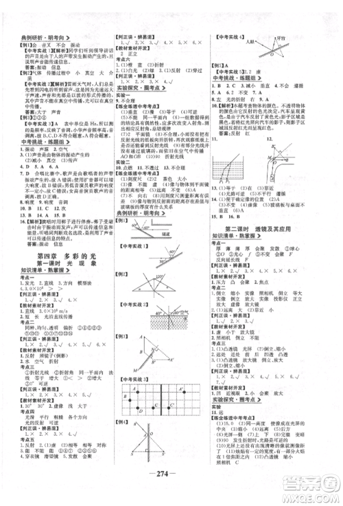 未来出版社2022世纪金榜初中全程复习方略物理沪科版参考答案