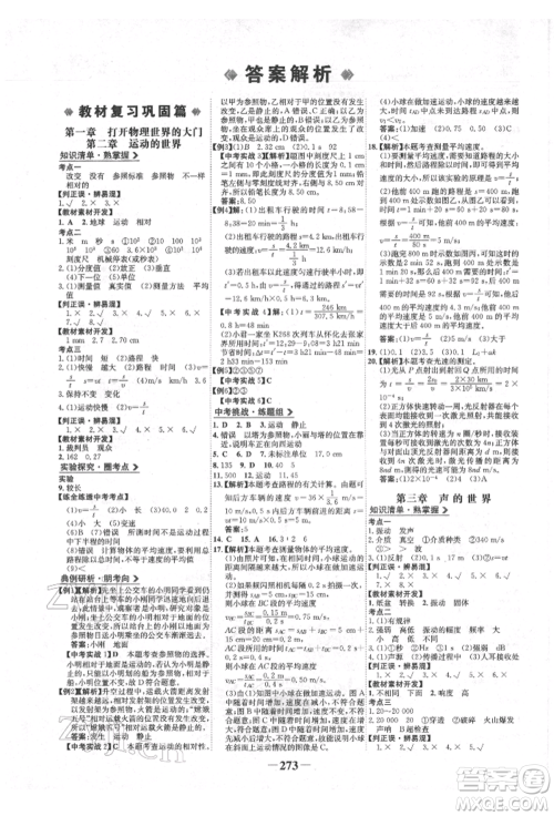 未来出版社2022世纪金榜初中全程复习方略物理沪科版参考答案