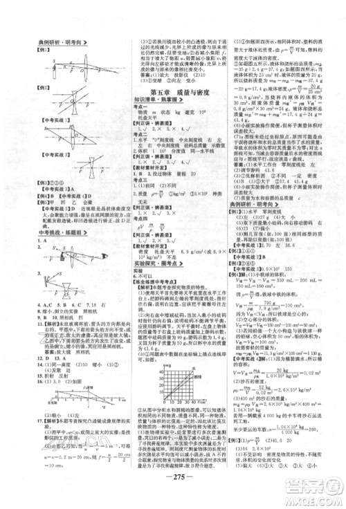 未来出版社2022世纪金榜初中全程复习方略物理沪科版参考答案