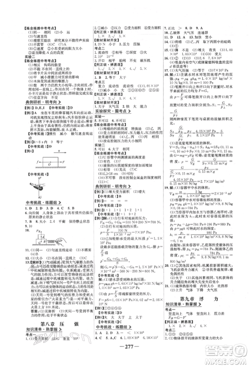 未来出版社2022世纪金榜初中全程复习方略物理沪科版参考答案