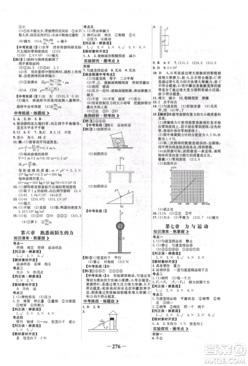 未来出版社2022世纪金榜初中全程复习方略物理沪科版参考答案