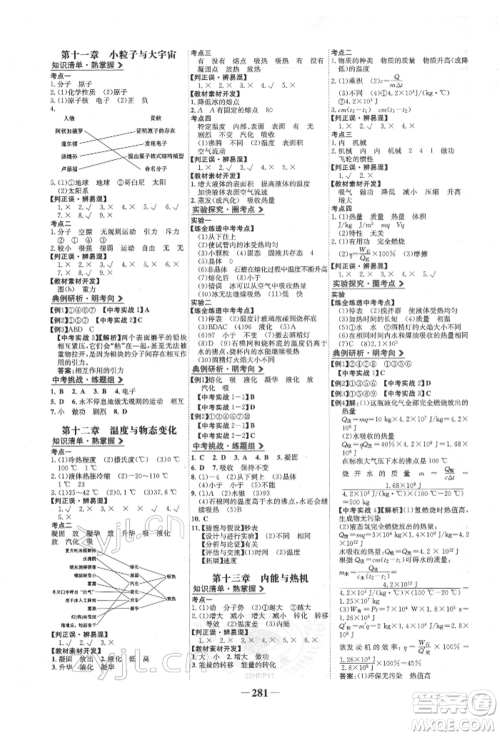 未来出版社2022世纪金榜初中全程复习方略物理沪科版参考答案