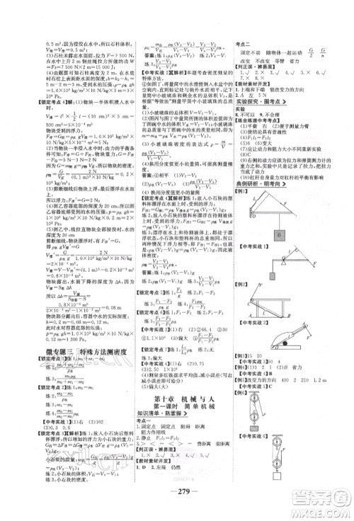 未来出版社2022世纪金榜初中全程复习方略物理沪科版参考答案