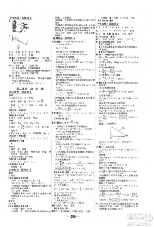 未来出版社2022世纪金榜初中全程复习方略物理沪科版参考答案