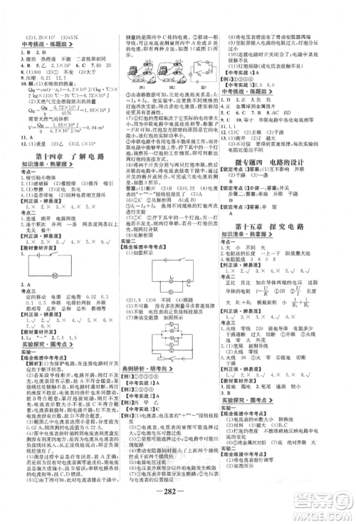 未来出版社2022世纪金榜初中全程复习方略物理沪科版参考答案