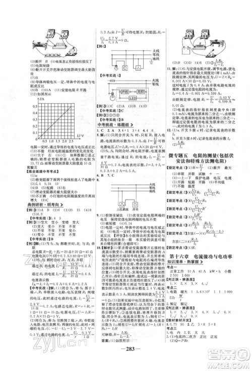 未来出版社2022世纪金榜初中全程复习方略物理沪科版参考答案