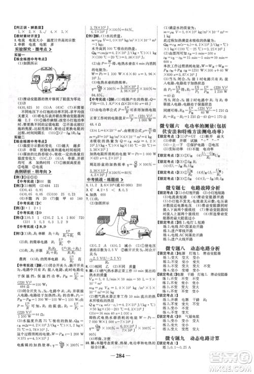 未来出版社2022世纪金榜初中全程复习方略物理沪科版参考答案