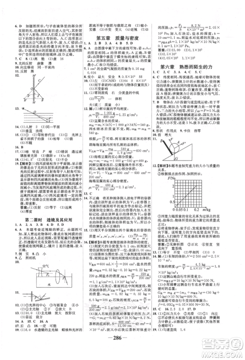 未来出版社2022世纪金榜初中全程复习方略物理沪科版参考答案