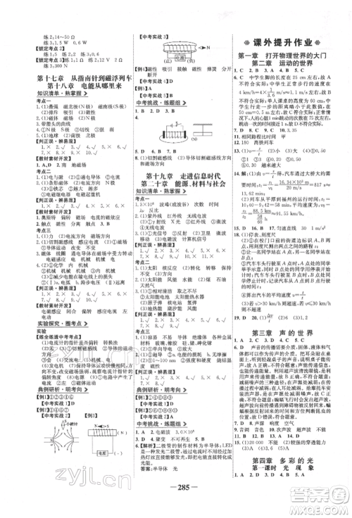 未来出版社2022世纪金榜初中全程复习方略物理沪科版参考答案