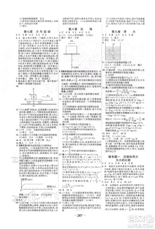 未来出版社2022世纪金榜初中全程复习方略物理沪科版参考答案