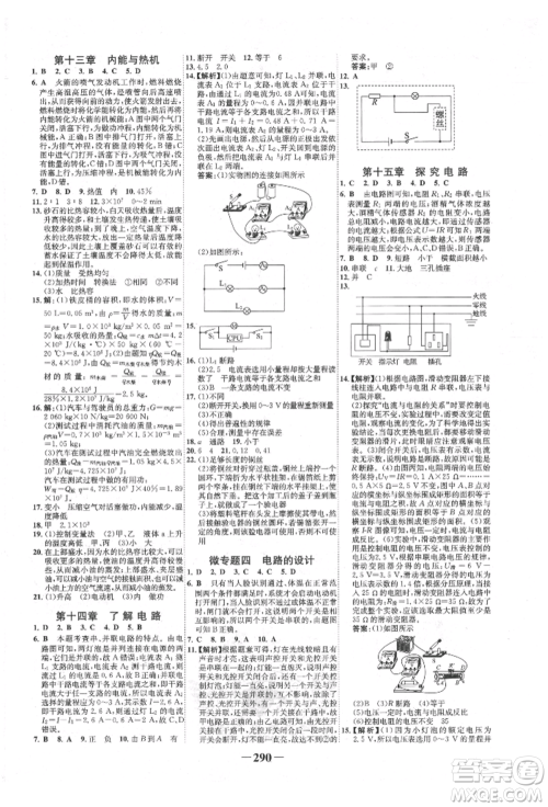 未来出版社2022世纪金榜初中全程复习方略物理沪科版参考答案