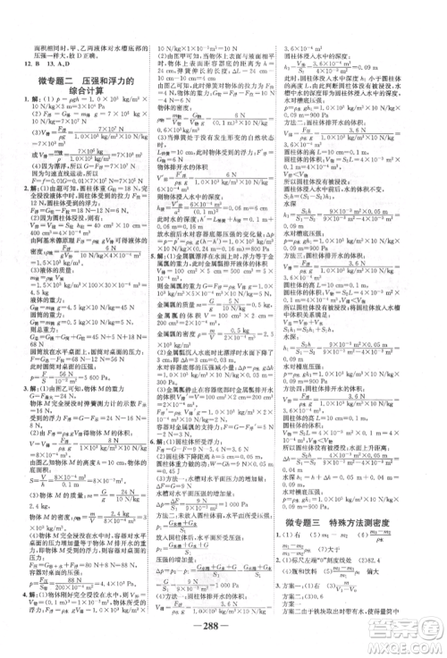 未来出版社2022世纪金榜初中全程复习方略物理沪科版参考答案 未来出版社2022世纪金榜初中全程复习方略物理沪科版参考答案