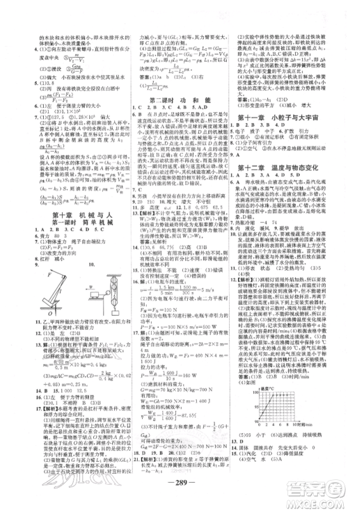 未来出版社2022世纪金榜初中全程复习方略物理沪科版参考答案