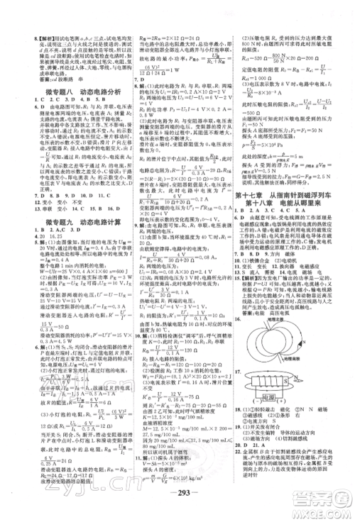 未来出版社2022世纪金榜初中全程复习方略物理沪科版参考答案