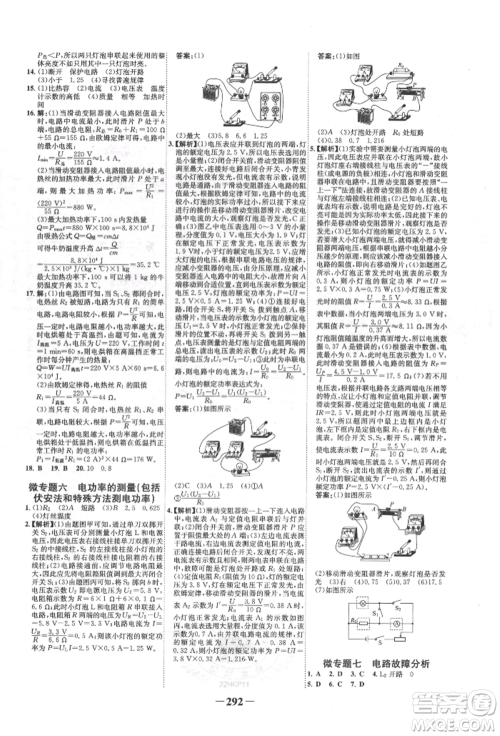 未来出版社2022世纪金榜初中全程复习方略物理沪科版参考答案