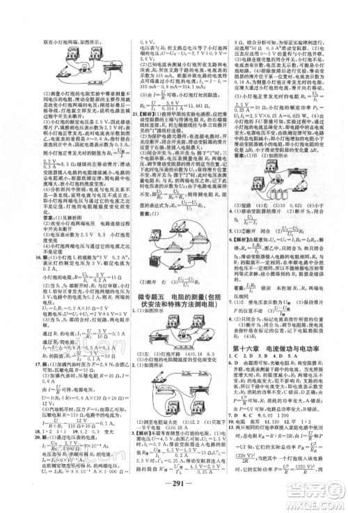 未来出版社2022世纪金榜初中全程复习方略物理沪科版参考答案