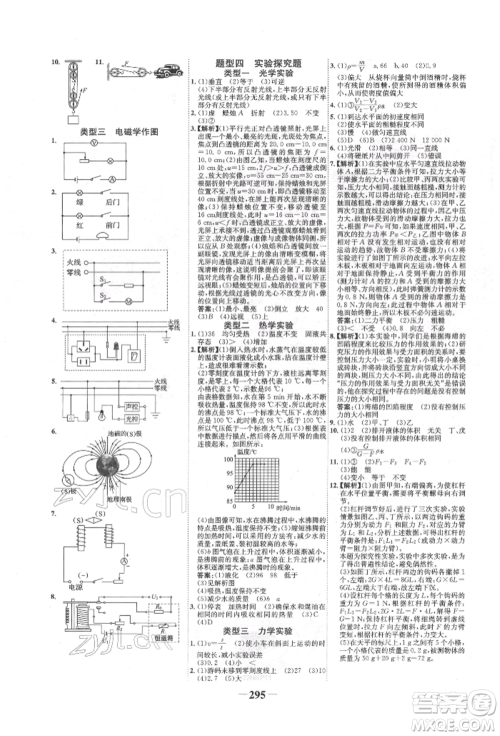 未来出版社2022世纪金榜初中全程复习方略物理沪科版参考答案