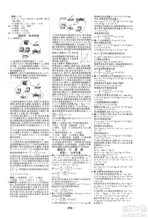 未来出版社2022世纪金榜初中全程复习方略物理沪科版参考答案