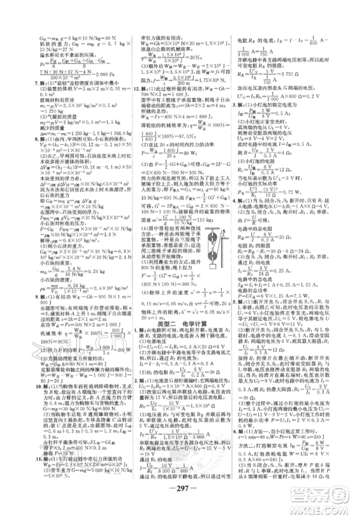 未来出版社2022世纪金榜初中全程复习方略物理沪科版参考答案 未来出版社2022世纪金榜初中全程复习方略物理沪科版参考答案