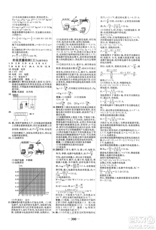 未来出版社2022世纪金榜初中全程复习方略物理沪科版参考答案