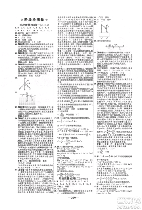 未来出版社2022世纪金榜初中全程复习方略物理沪科版参考答案