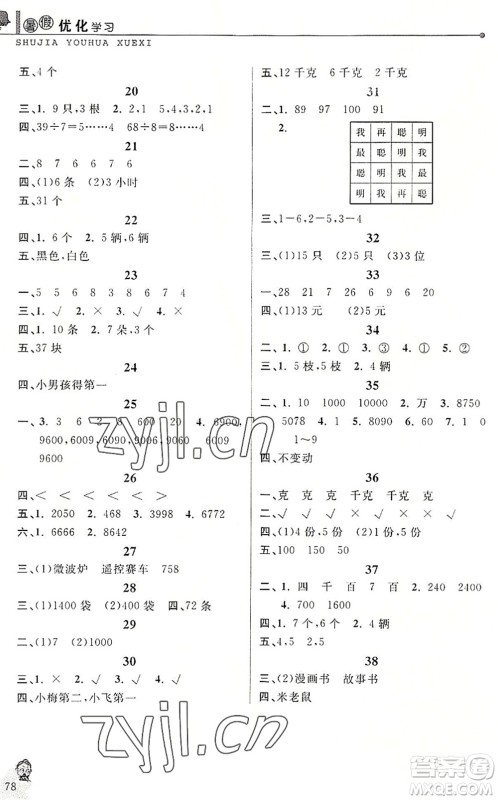 中国和平出版社2022暑假优化学习二年级数学人教版答案