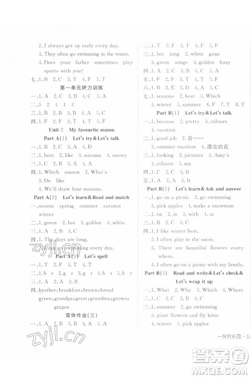 武汉出版社2022探究乐园英语五年级下册PEP人教版答案 武汉出版社2022探究乐园英语五年级下册PEP人教版答案