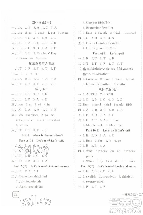 武汉出版社2022探究乐园英语五年级下册PEP人教版答案 武汉出版社2022探究乐园英语五年级下册PEP人教版答案