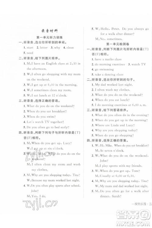 武汉出版社2022探究乐园英语五年级下册PEP人教版答案 武汉出版社2022探究乐园英语五年级下册PEP人教版答案