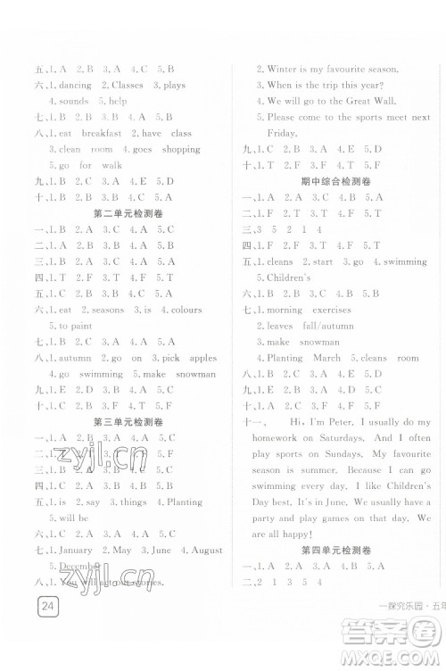 武汉出版社2022探究乐园英语五年级下册PEP人教版答案 武汉出版社2022探究乐园英语五年级下册PEP人教版答案