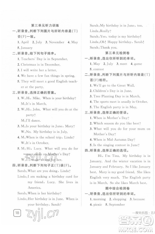 武汉出版社2022探究乐园英语五年级下册PEP人教版答案 武汉出版社2022探究乐园英语五年级下册PEP人教版答案