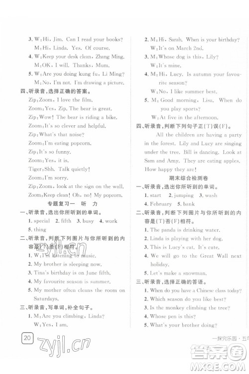 武汉出版社2022探究乐园英语五年级下册PEP人教版答案 武汉出版社2022探究乐园英语五年级下册PEP人教版答案