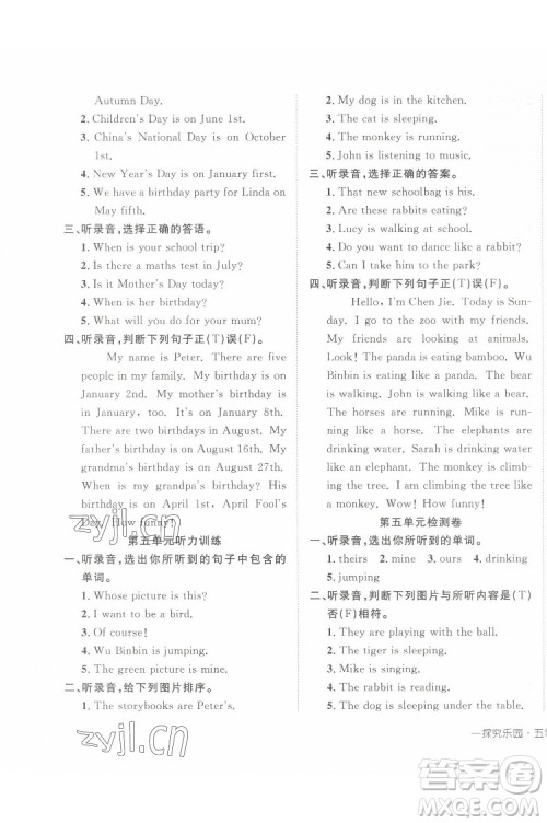 武汉出版社2022探究乐园英语五年级下册PEP人教版答案 武汉出版社2022探究乐园英语五年级下册PEP人教版答案