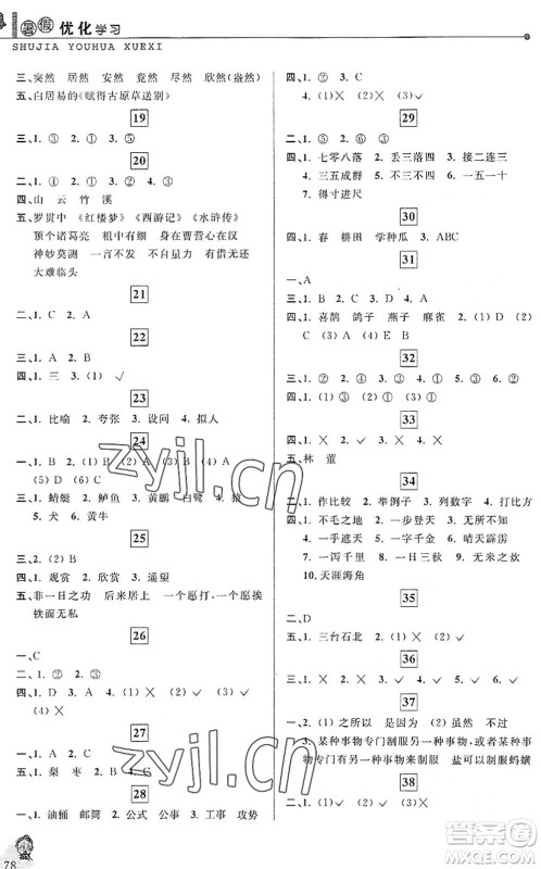 中国和平出版社2022暑假优化学习三年级语文人教版答案