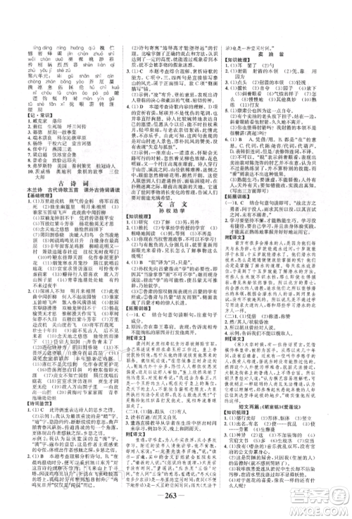 河北少年儿童出版社2022世纪金榜初中全程复习方略语文人教版新疆专版参考答案