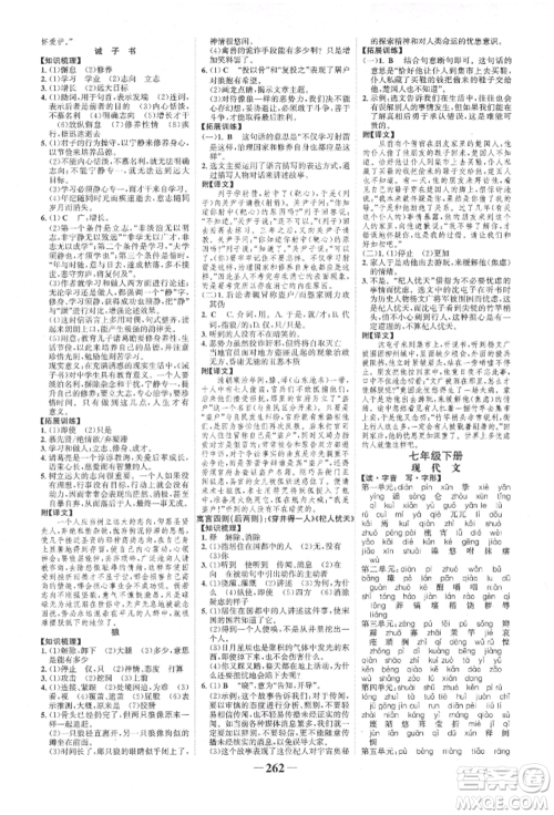 河北少年儿童出版社2022世纪金榜初中全程复习方略语文人教版新疆专版参考答案