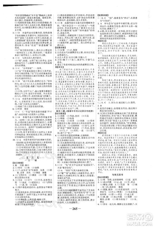 河北少年儿童出版社2022世纪金榜初中全程复习方略语文人教版新疆专版参考答案