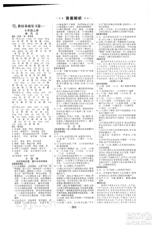 河北少年儿童出版社2022世纪金榜初中全程复习方略语文人教版新疆专版参考答案