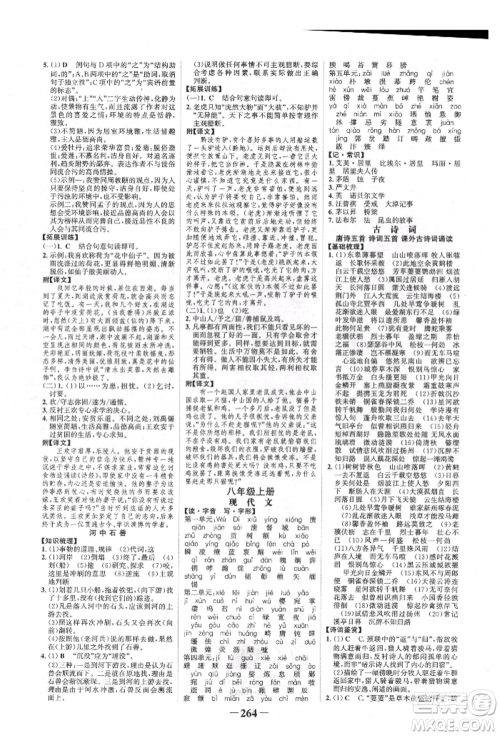 河北少年儿童出版社2022世纪金榜初中全程复习方略语文人教版新疆专版参考答案