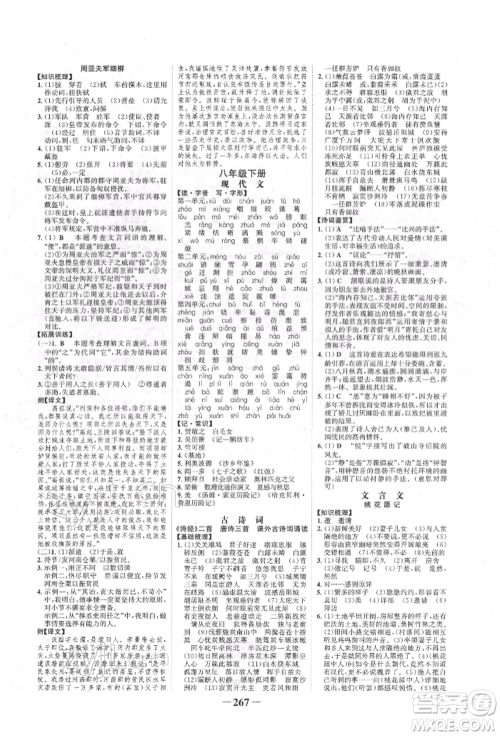 河北少年儿童出版社2022世纪金榜初中全程复习方略语文人教版新疆专版参考答案