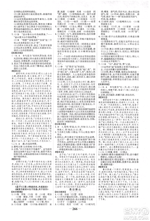 河北少年儿童出版社2022世纪金榜初中全程复习方略语文人教版新疆专版参考答案