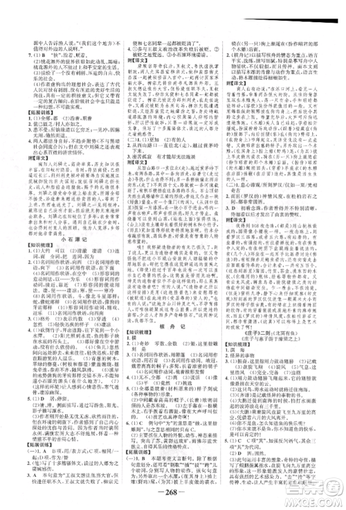 河北少年儿童出版社2022世纪金榜初中全程复习方略语文人教版新疆专版参考答案