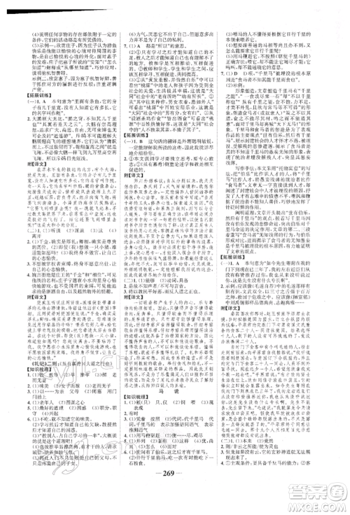 河北少年儿童出版社2022世纪金榜初中全程复习方略语文人教版新疆专版参考答案