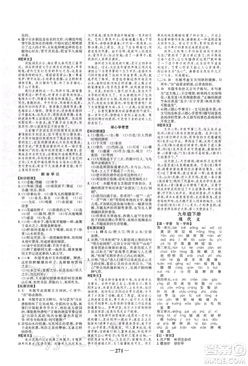 河北少年儿童出版社2022世纪金榜初中全程复习方略语文人教版新疆专版参考答案