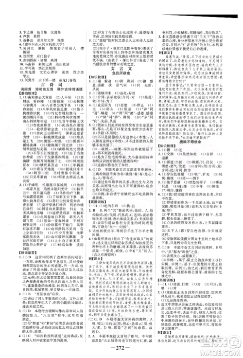 河北少年儿童出版社2022世纪金榜初中全程复习方略语文人教版新疆专版参考答案