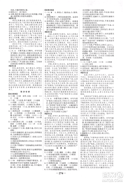 河北少年儿童出版社2022世纪金榜初中全程复习方略语文人教版新疆专版参考答案 河北少年儿童出版社2022世纪金榜初中全程复习方略语文人教版新疆专版参考答案