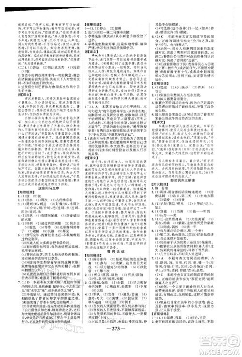 河北少年儿童出版社2022世纪金榜初中全程复习方略语文人教版新疆专版参考答案