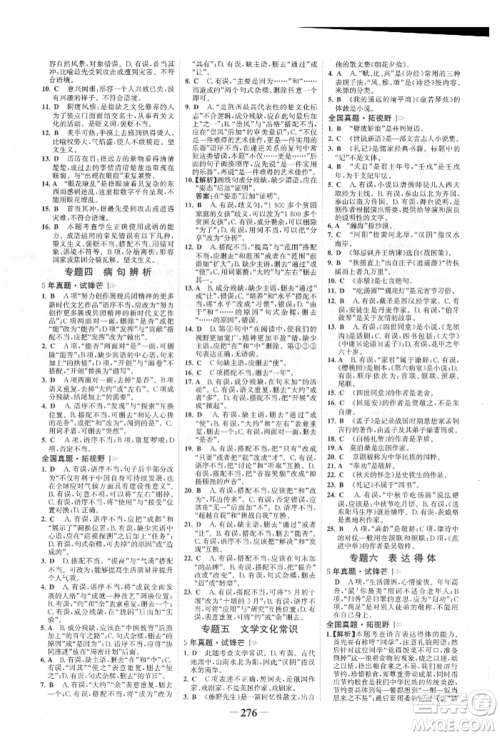 河北少年儿童出版社2022世纪金榜初中全程复习方略语文人教版新疆专版参考答案