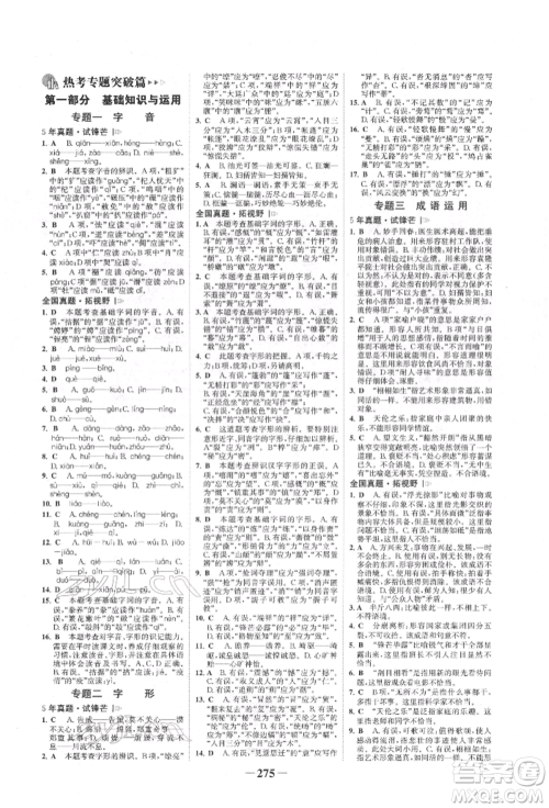 河北少年儿童出版社2022世纪金榜初中全程复习方略语文人教版新疆专版参考答案