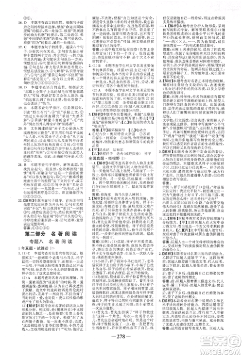 河北少年儿童出版社2022世纪金榜初中全程复习方略语文人教版新疆专版参考答案